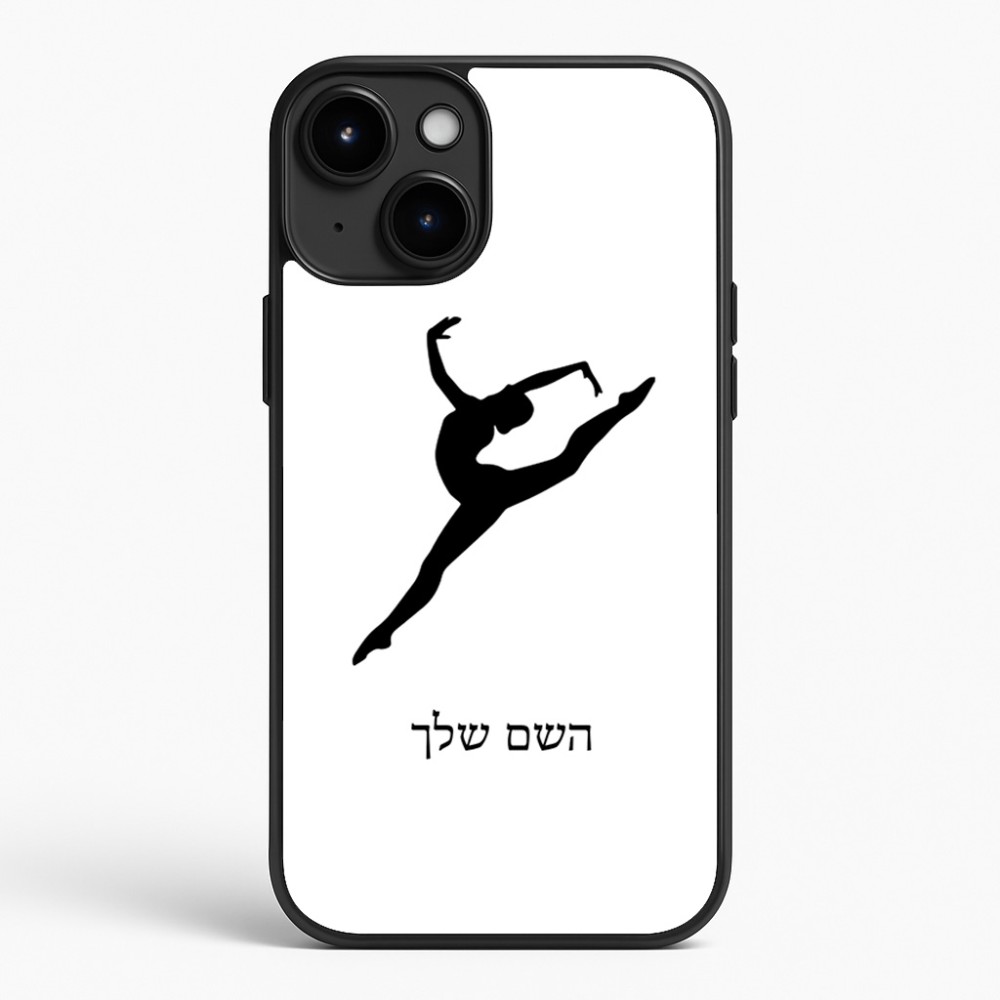 כיסוי בעיצוב אישי עם השם שלך לדגם - Apple iPhone 15 Plus בעיצוב בלט