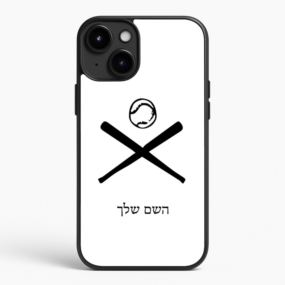 כיסוי בעיצוב אישי עם השם שלך לדגם - Apple iPhone 15 Plus בעיצוב כדור בסיס