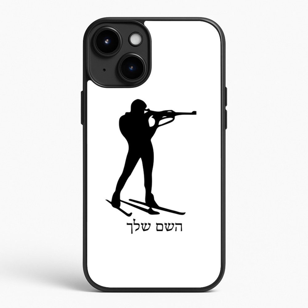 כיסוי בעיצוב אישי עם השם שלך לדגם - Apple iPhone 15 Plus בעיצוב ביאתלון