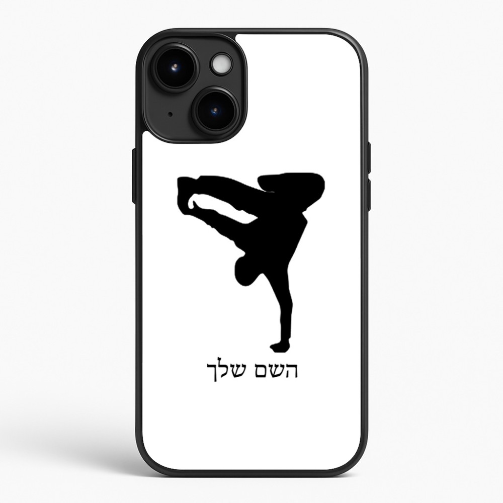 כיסוי בעיצוב אישי עם השם שלך לדגם - Apple iPhone 15 Plus בעיצוב ברייקדאנס
