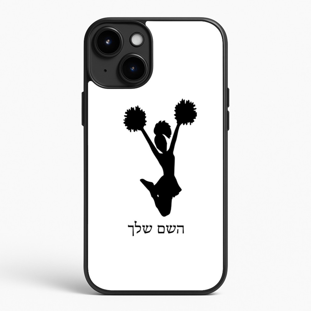כיסוי בעיצוב אישי עם השם שלך לדגם - Apple iPhone 15 Plus בעיצוב מעודדת