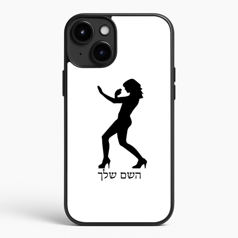 כיסוי בעיצוב אישי עם השם שלך לדגם - Apple iPhone 15 Plus בעיצוב אישה מגוננת
