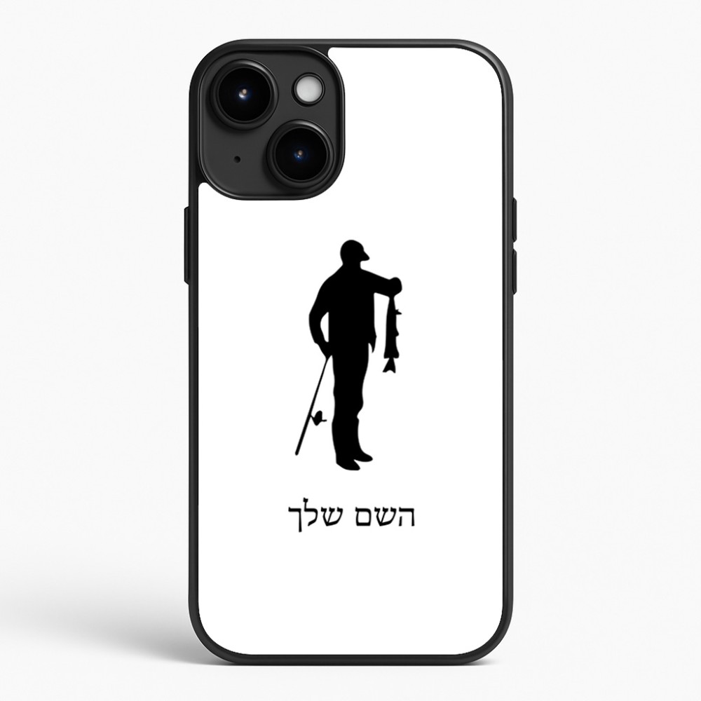 כיסוי בעיצוב אישי עם השם שלך לדגם - Apple iPhone 15 Plus בעיצוב פישמן