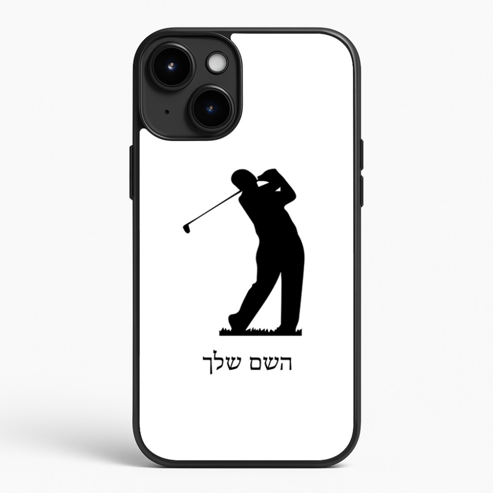 כיסוי בעיצוב אישי עם השם שלך לדגם - Apple iPhone 15 Plus בעיצוב שחקן גולף