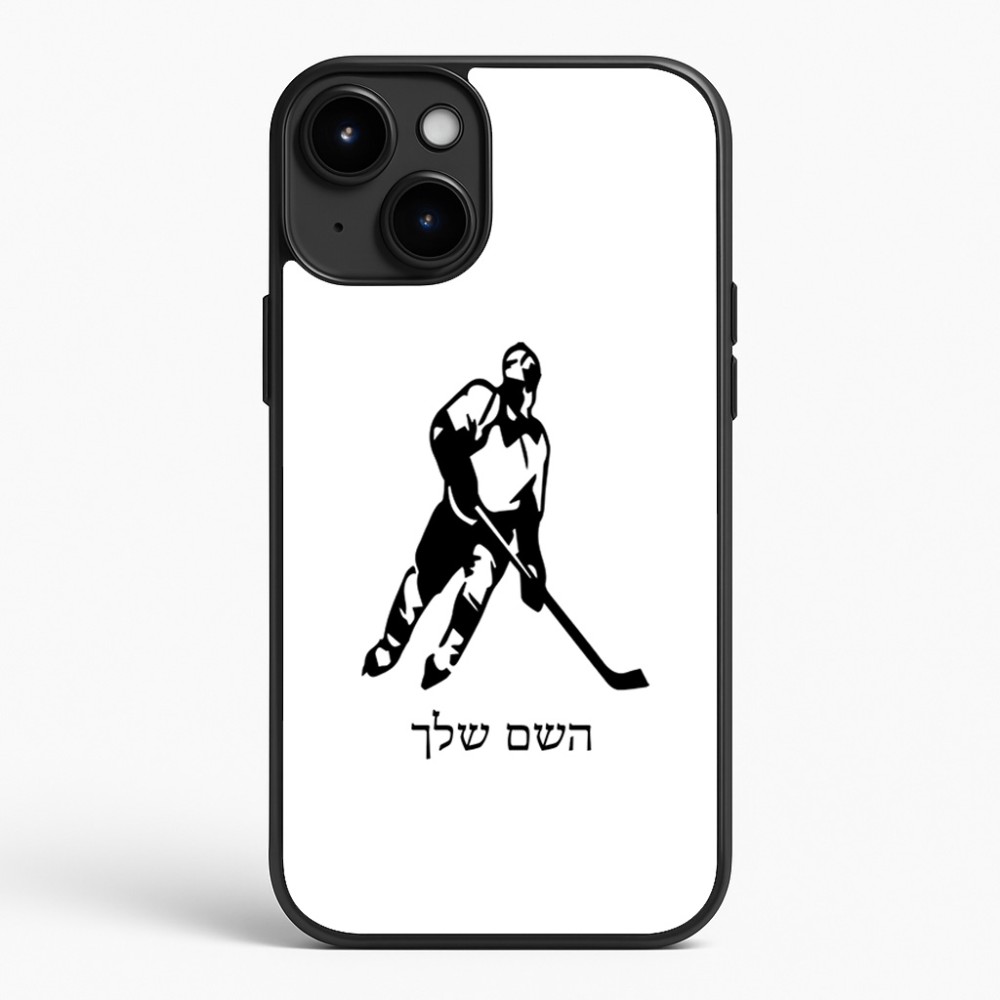כיסוי בעיצוב אישי עם השם שלך לדגם - Apple iPhone 15 Plus בעיצוב שחקן הוקי