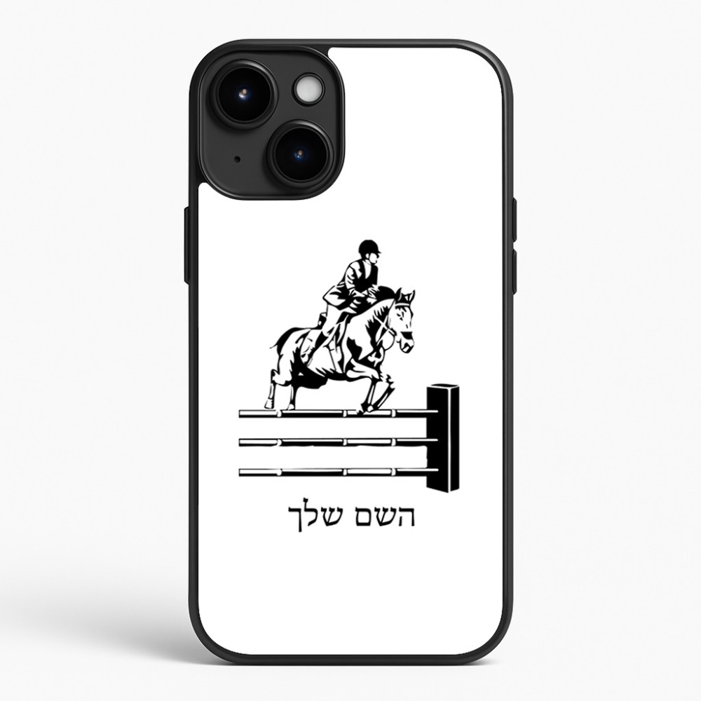 כיסוי בעיצוב אישי עם השם שלך לדגם - Apple iPhone 15 Plus בעיצוב רוכב סוסים