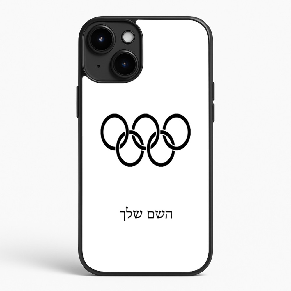 כיסוי בעיצוב אישי עם השם שלך לדגם - Apple iPhone 15 Plus בעיצוב אולימפי