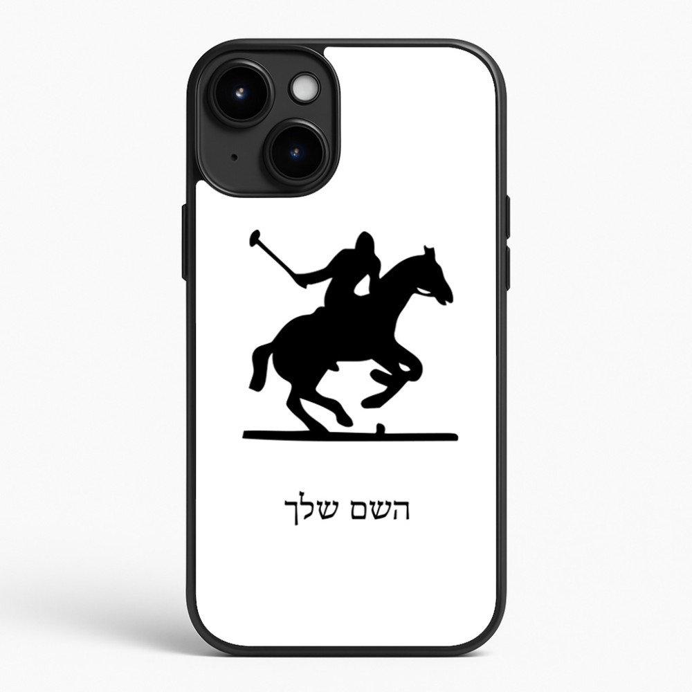 כיסוי בעיצוב אישי עם השם שלך לדגם - Apple iPhone 15 Plus בעיצוב שחקן פולו - סוס