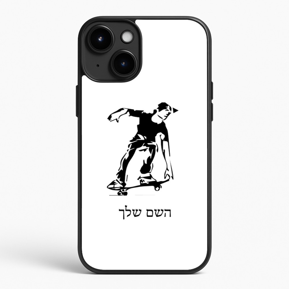 כיסוי בעיצוב אישי עם השם שלך לדגם - Apple iPhone 15 Plus בעיצוב ילד סקייטבורד