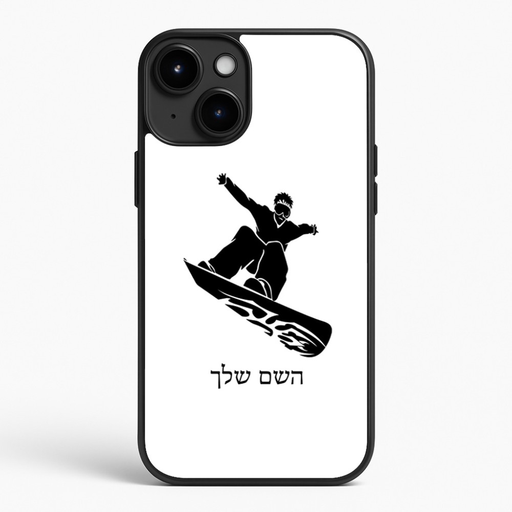 כיסוי בעיצוב אישי עם השם שלך לדגם - Apple iPhone 15 Plus בעיצוב סנובורדיסט