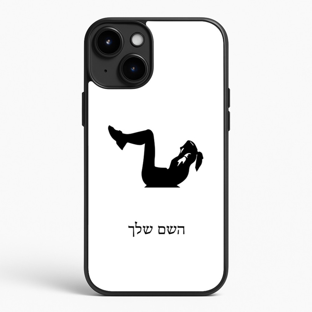 כיסוי בעיצוב אישי עם השם שלך לדגם - Apple iPhone 15 Plus בעיצוב אישה מתאמנת
