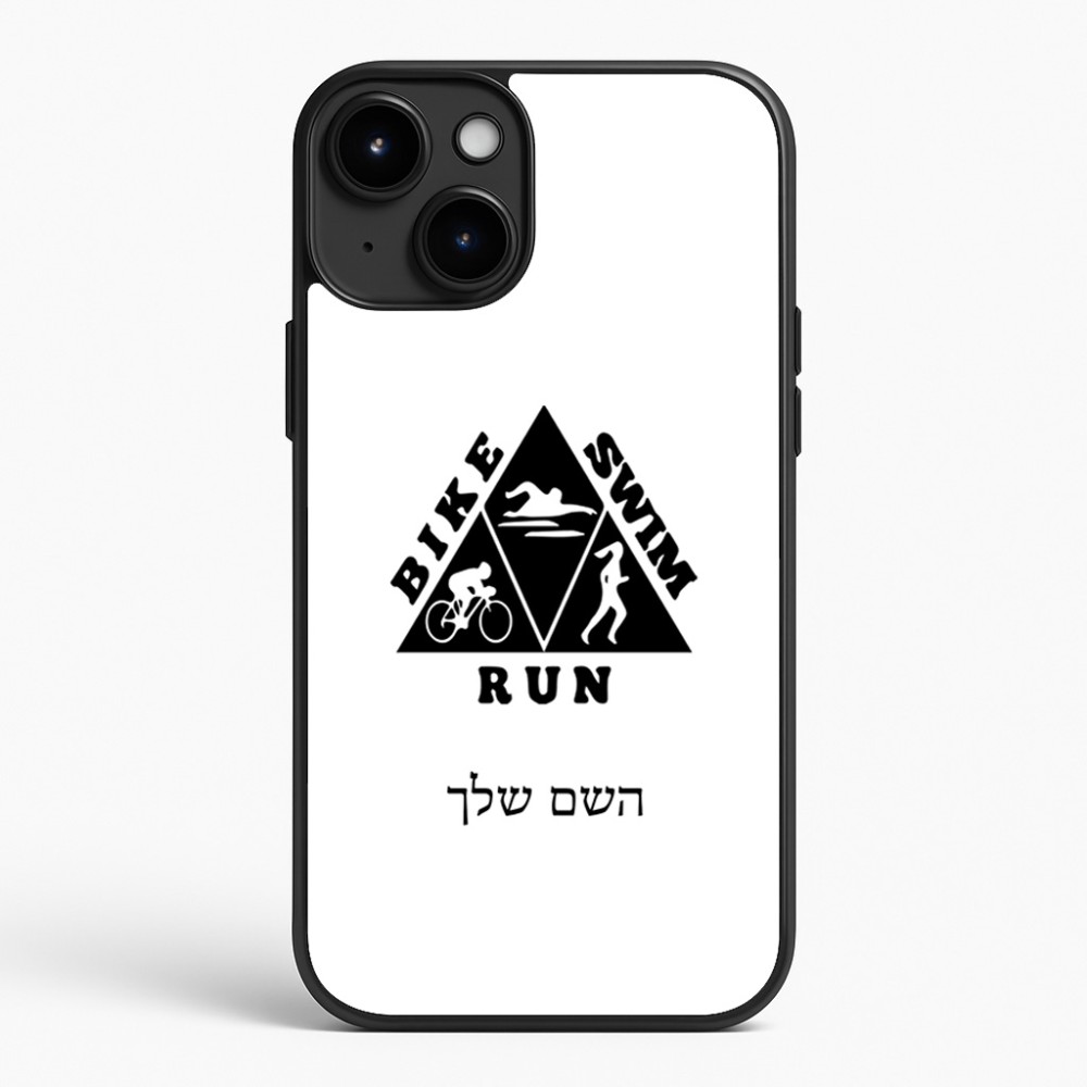 כיסוי בעיצוב אישי עם השם שלך לדגם - Apple iPhone 15 Plus בעיצוב טריאתלון