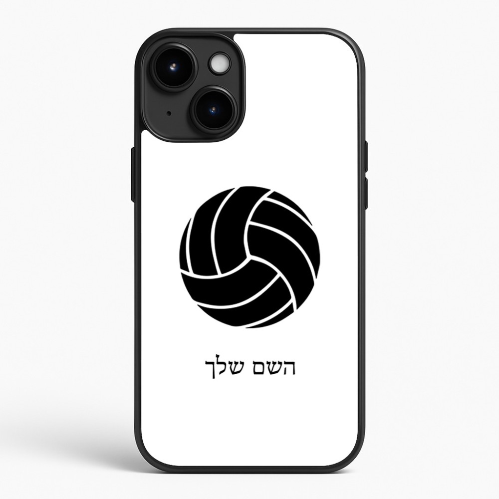 כיסוי בעיצוב אישי עם השם שלך לדגם - Apple iPhone 15 Plus בעיצוב כדור כדורעף