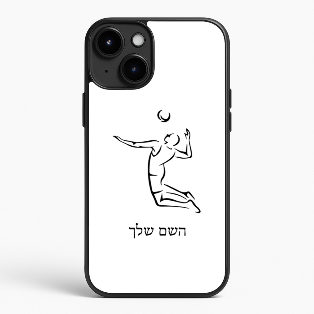 כיסוי בעיצוב אישי עם השם שלך לדגם - Apple iPhone 15 Plus בעיצוב שחקן כדורעף
