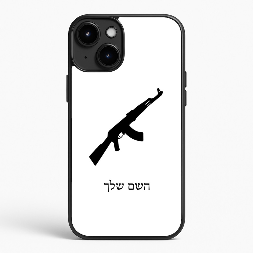 כיסוי בעיצוב אישי עם השם שלך לדגם - Apple iPhone 15 Plus בעיצוב אק 47