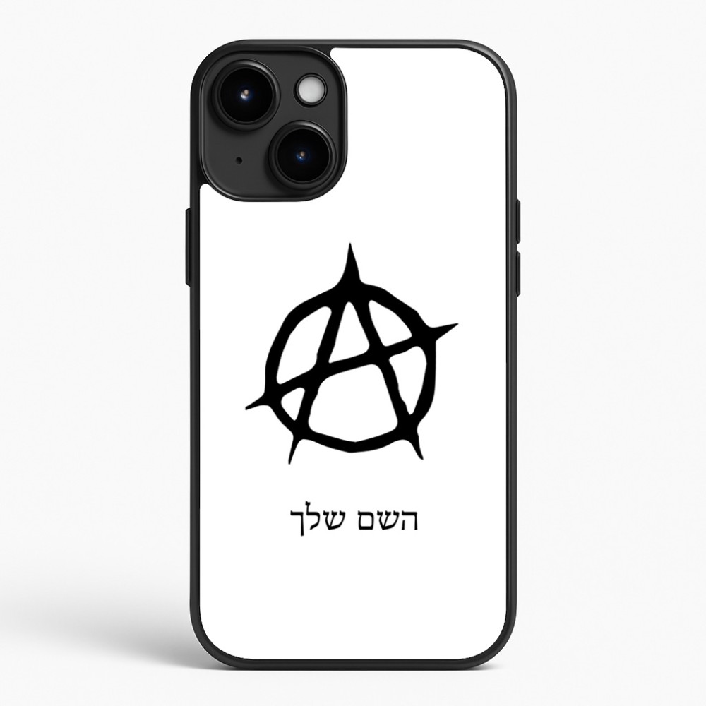 כיסוי בעיצוב אישי עם השם שלך לדגם - Apple iPhone 15 Plus בעיצוב אנרכיה