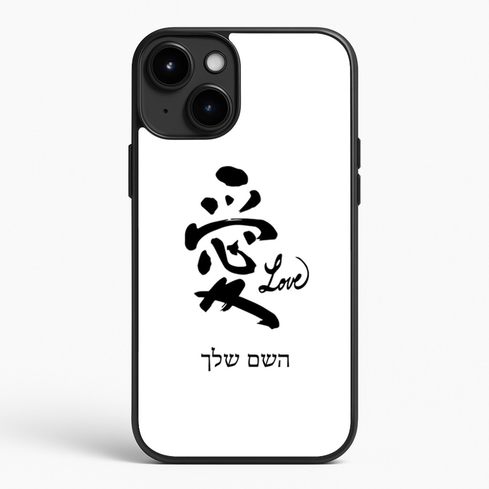 כיסוי בעיצוב אישי עם השם שלך לדגם - Apple iPhone 15 Plus בעיצוב אהבה באותיות יפניות