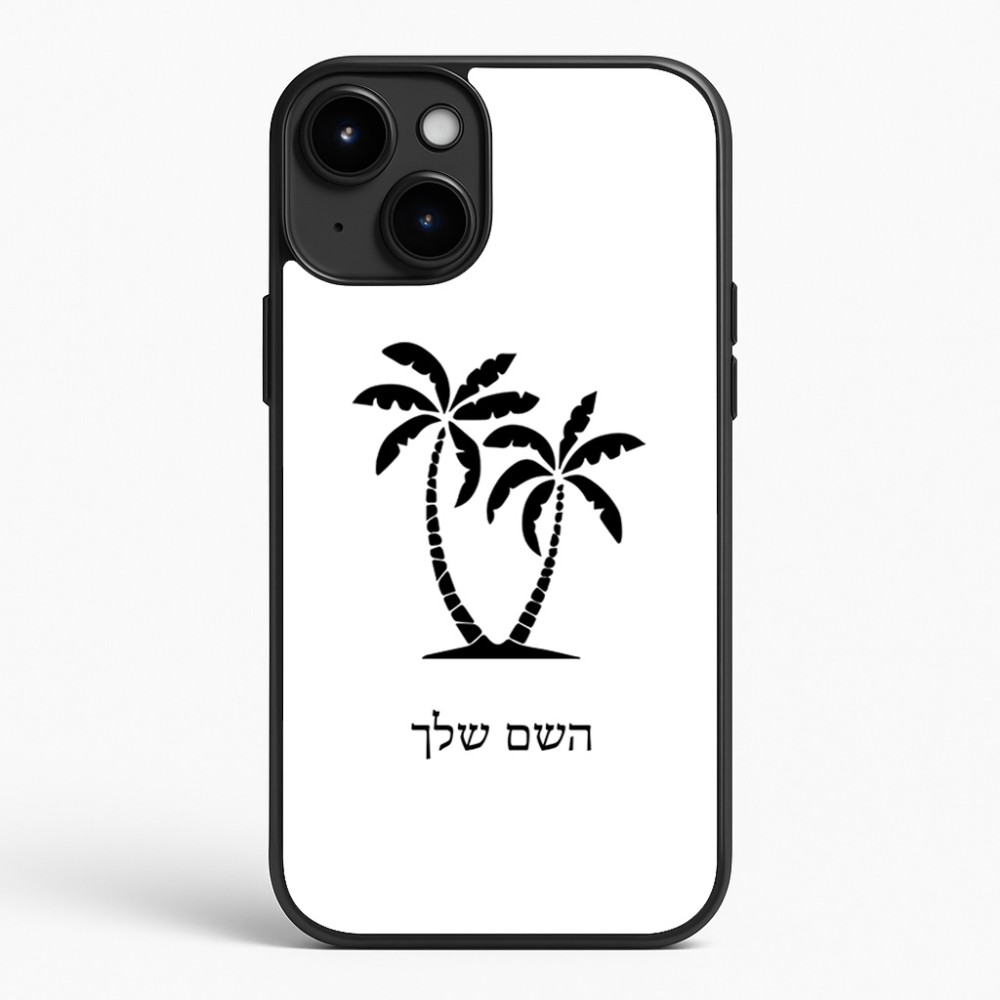 כיסוי בעיצוב אישי עם השם שלך לדגם - Apple iPhone 15 Plus בעיצוב כפות ידיים