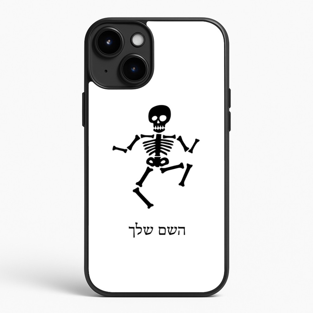 כיסוי בעיצוב אישי עם השם שלך לדגם - Apple iPhone 15 Plus בעיצוב סקלטון