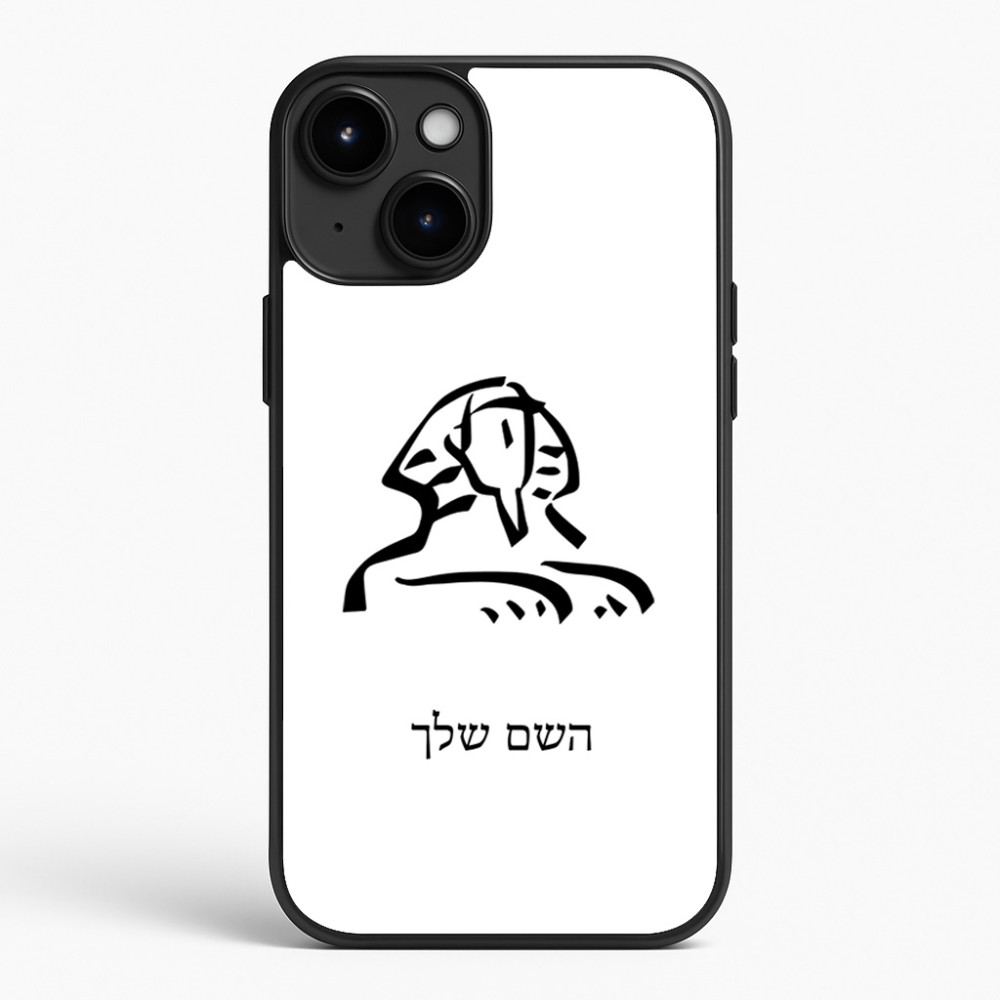 כיסוי בעיצוב אישי עם השם שלך לדגם - Apple iPhone 15 Plus בעיצוב ספינקס מצרים