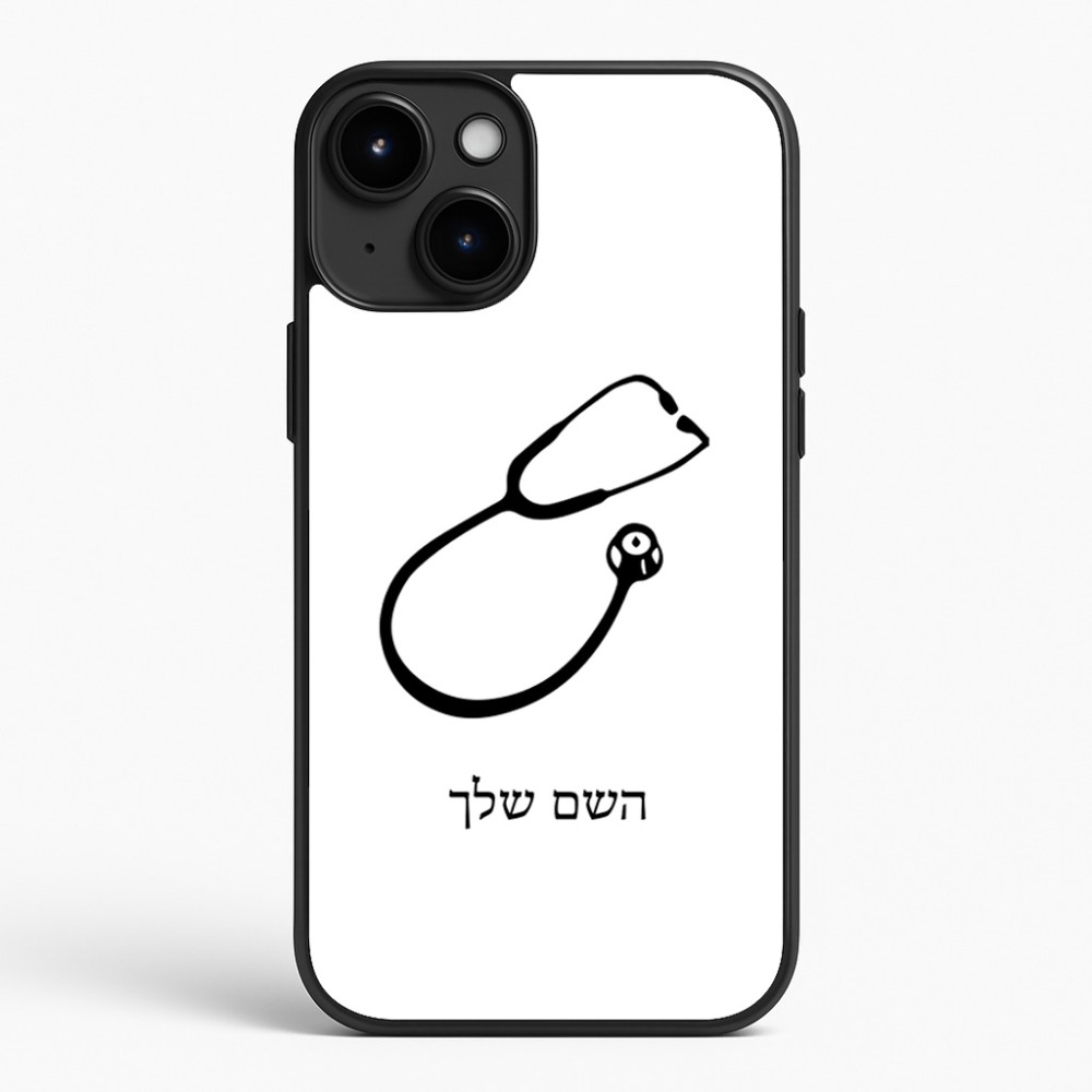 כיסוי בעיצוב אישי עם השם שלך לדגם - Apple iPhone 15 Plus בעיצוב סטטוסקופ רופא