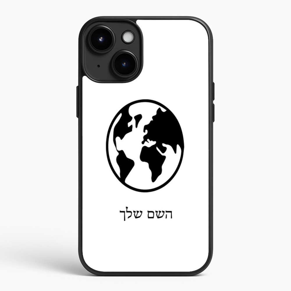 כיסוי בעיצוב אישי עם השם שלך לדגם - Apple iPhone 15 Plus בעיצוב עולם