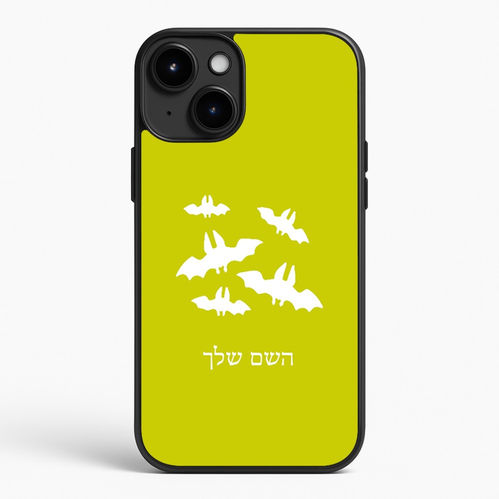 כיסוי בעיצוב אישי עם השם שלך לדגם - Apple iPhone 15 Plus בעיצוב עטלפים