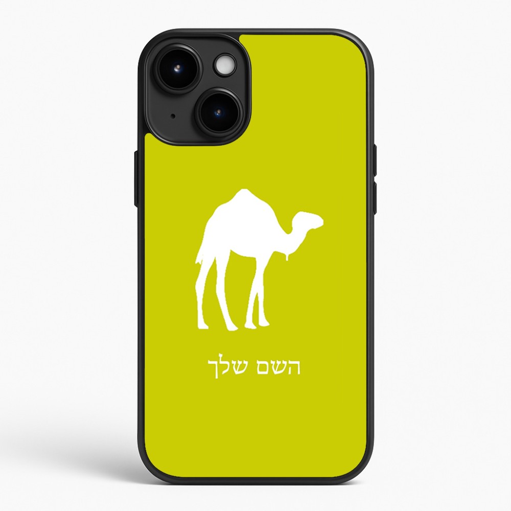 כיסוי בעיצוב אישי עם השם שלך לדגם - Apple iPhone 15 Plus בעיצוב גמל