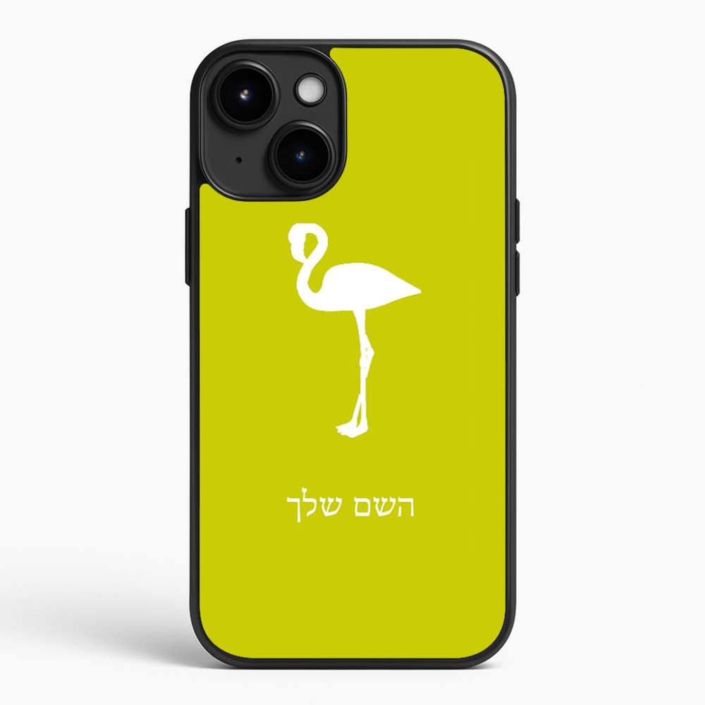 כיסוי בעיצוב אישי עם השם שלך לדגם - Apple iPhone 15 Plus בעיצוב אנפה