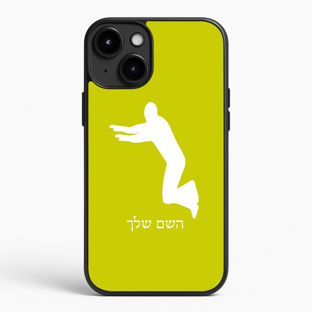 כיסוי בעיצוב אישי עם השם שלך לדגם - Apple iPhone 15 Plus בעיצוב פארקורינג