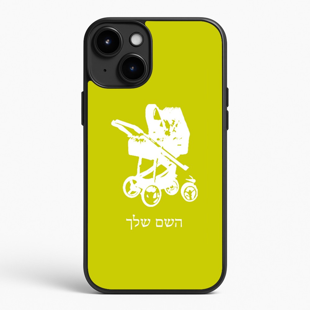 כיסוי בעיצוב אישי עם השם שלך לדגם - Apple iPhone 15 Plus בעיצוב עגלת תינוק