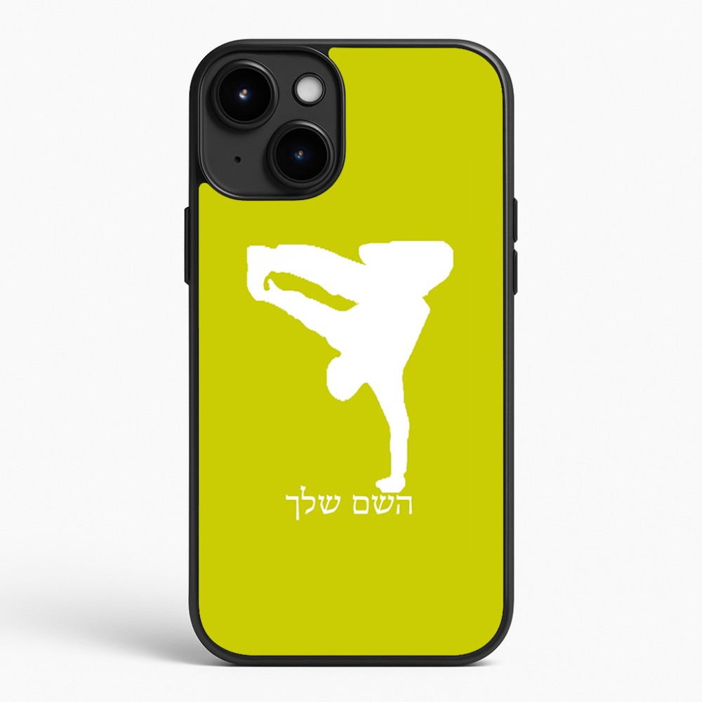 כיסוי בעיצוב אישי עם השם שלך לדגם - Apple iPhone 15 Plus בעיצוב ברייקדאנס