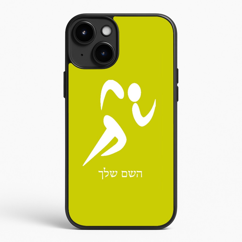 כיסוי בעיצוב אישי עם השם שלך לדגם - Apple iPhone 15 Plus בעיצוב רצים אולימפיים