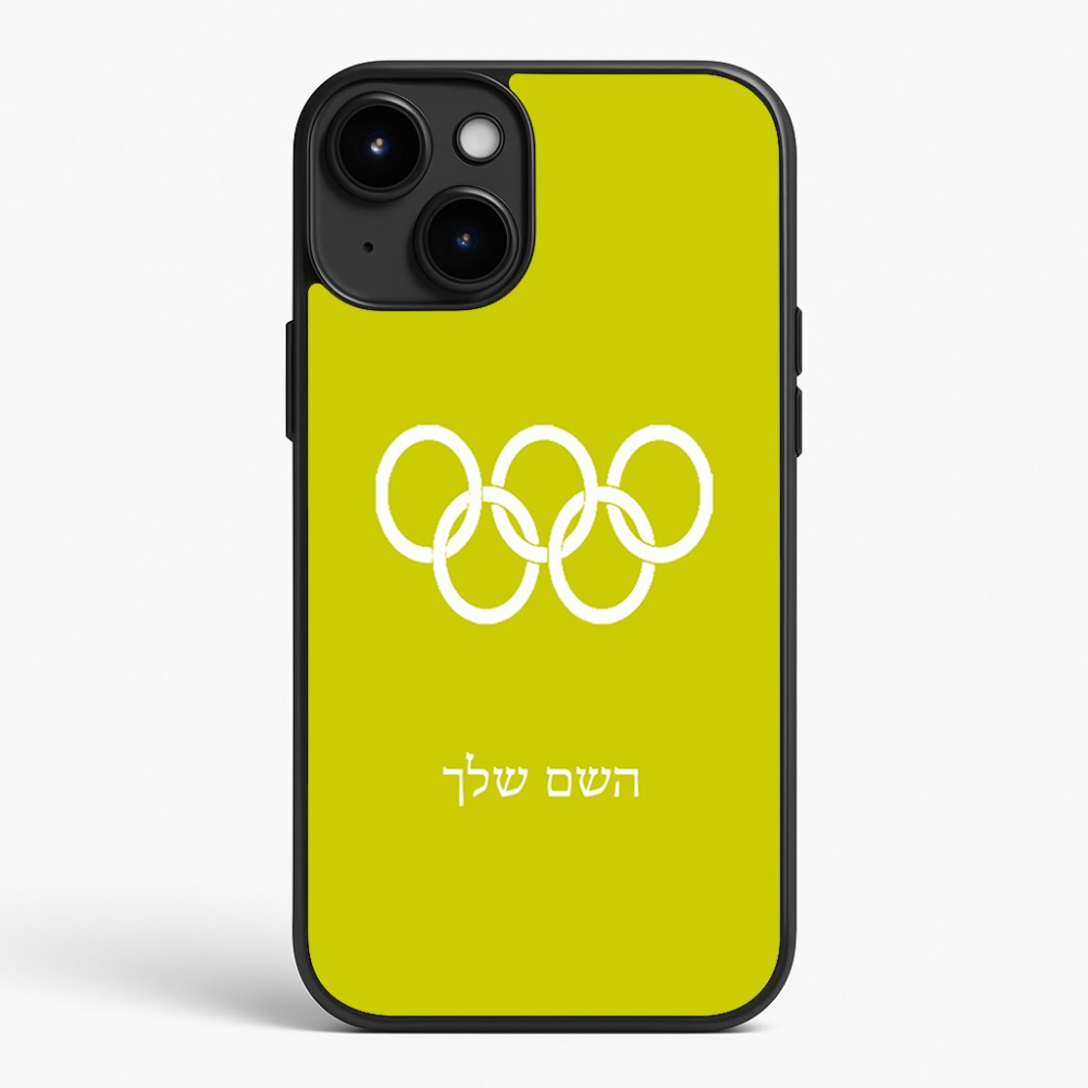 כיסוי בעיצוב אישי עם השם שלך לדגם - Apple iPhone 15 Plus בעיצוב אולימפי