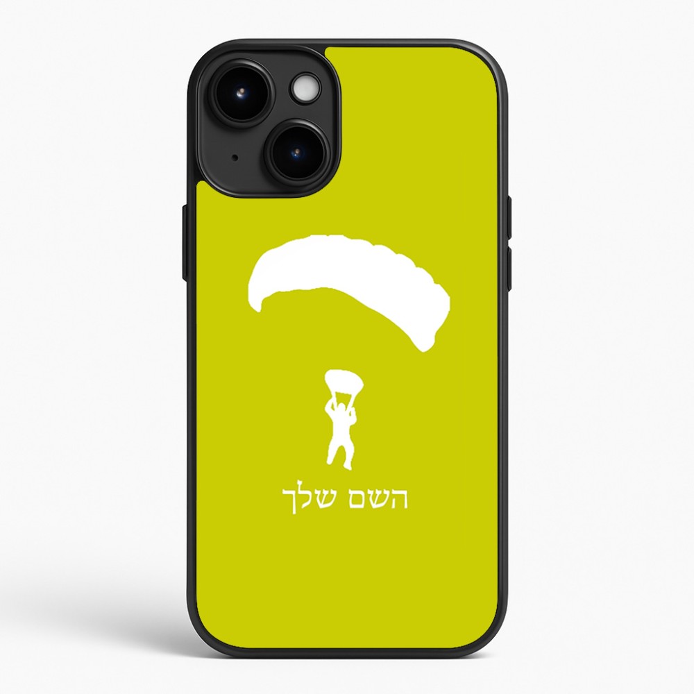 כיסוי בעיצוב אישי עם השם שלך לדגם - Apple iPhone 15 Plus בעיצוב צניחה חופשית