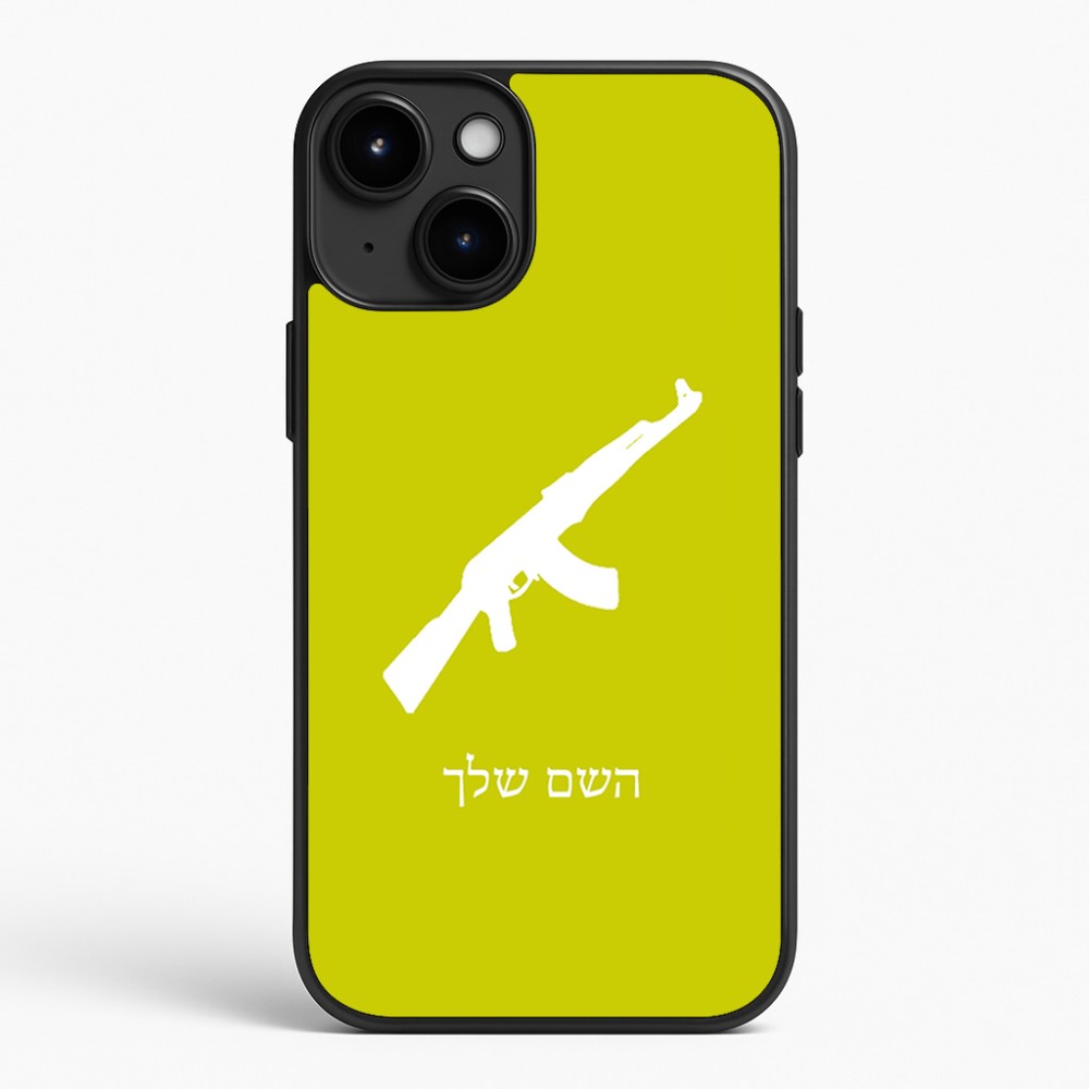 כיסוי בעיצוב אישי עם השם שלך לדגם - Apple iPhone 15 Plus בעיצוב אק 47