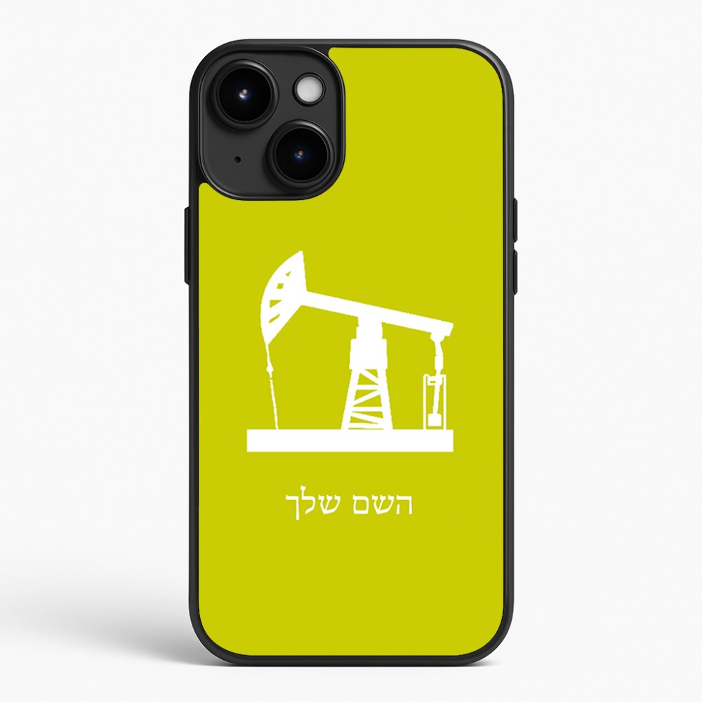 כיסוי בעיצוב אישי עם השם שלך לדגם - Apple iPhone 15 Plus בעיצוב באר נפט