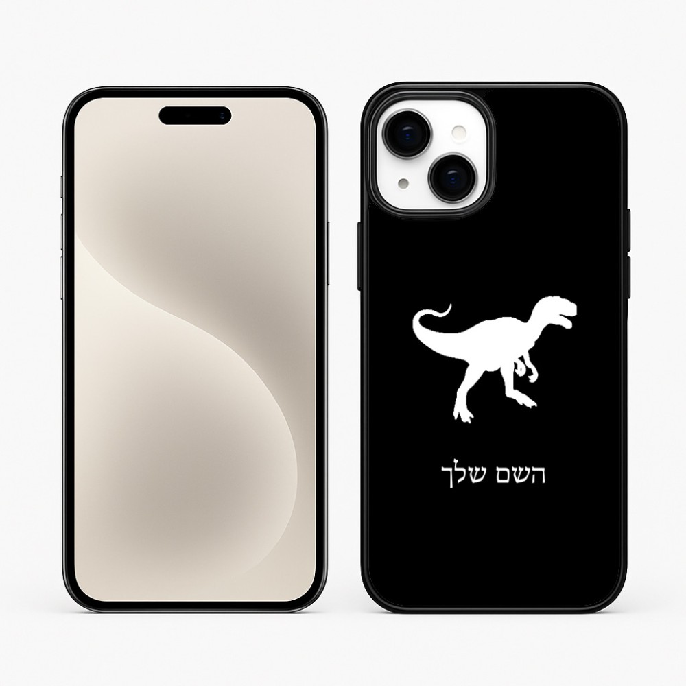 כיסוי בעיצוב אישי עם השם שלך לדגם - Apple iPhone 15 Plus בעיצוב דינוזאור