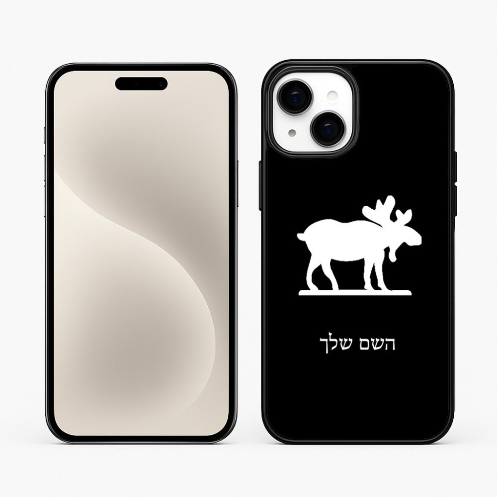 כיסוי בעיצוב אישי עם השם שלך לדגם - Apple iPhone 15 Plus בעיצוב דישון