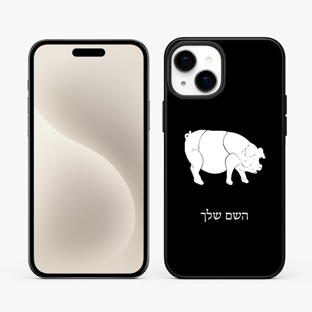 כיסוי בעיצוב אישי עם השם שלך לדגם - Apple iPhone 15 Plus בעיצוב חזיר