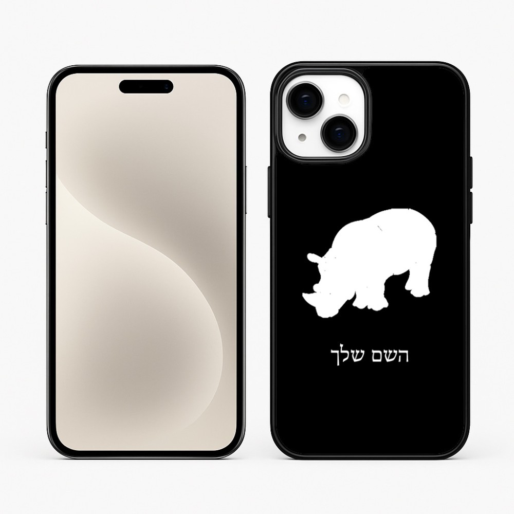 כיסוי בעיצוב אישי עם השם שלך לדגם - Apple iPhone 15 Plus בעיצוב קרנף