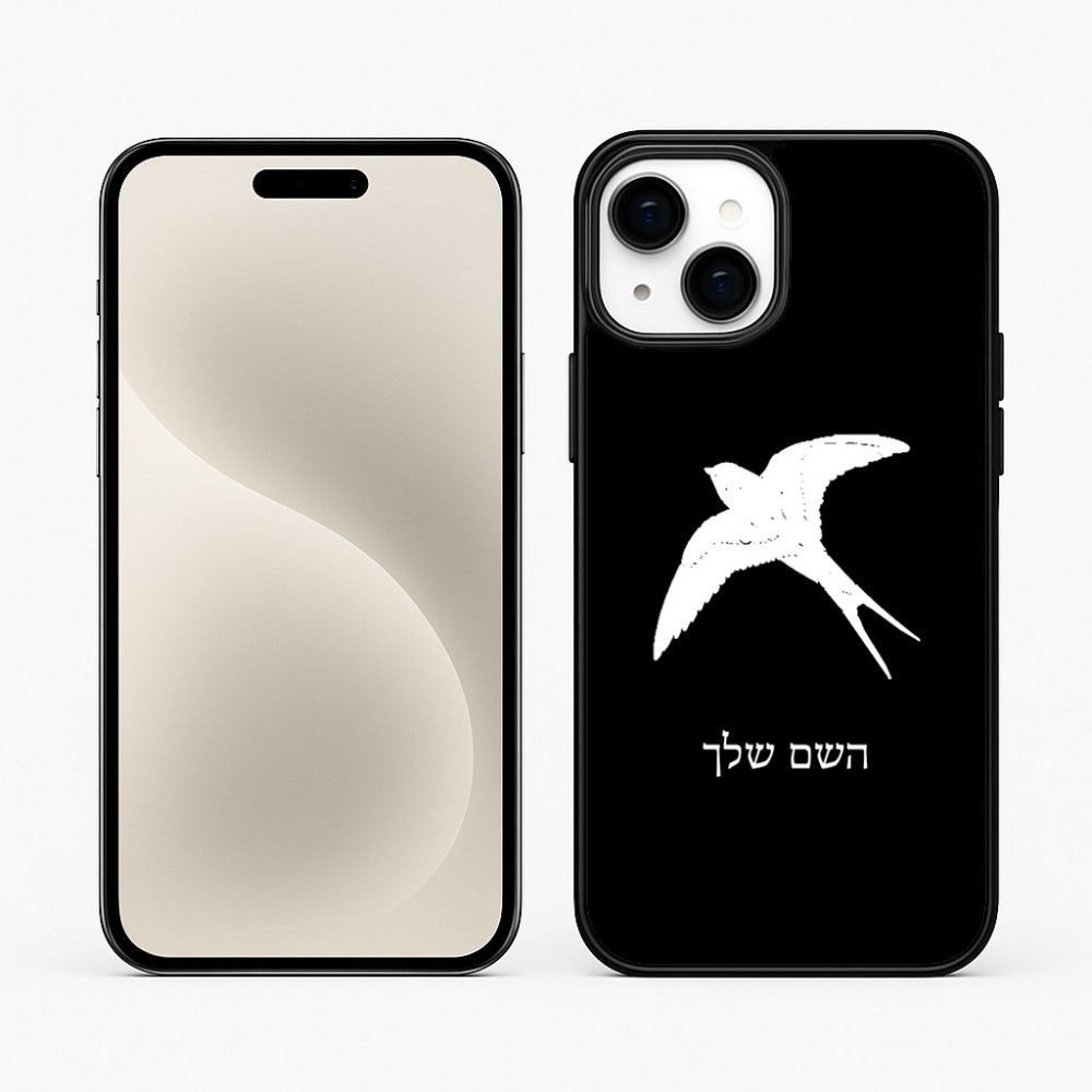 כיסוי בעיצוב אישי עם השם שלך לדגם - Apple iPhone 15 Plus בעיצוב לבלוע