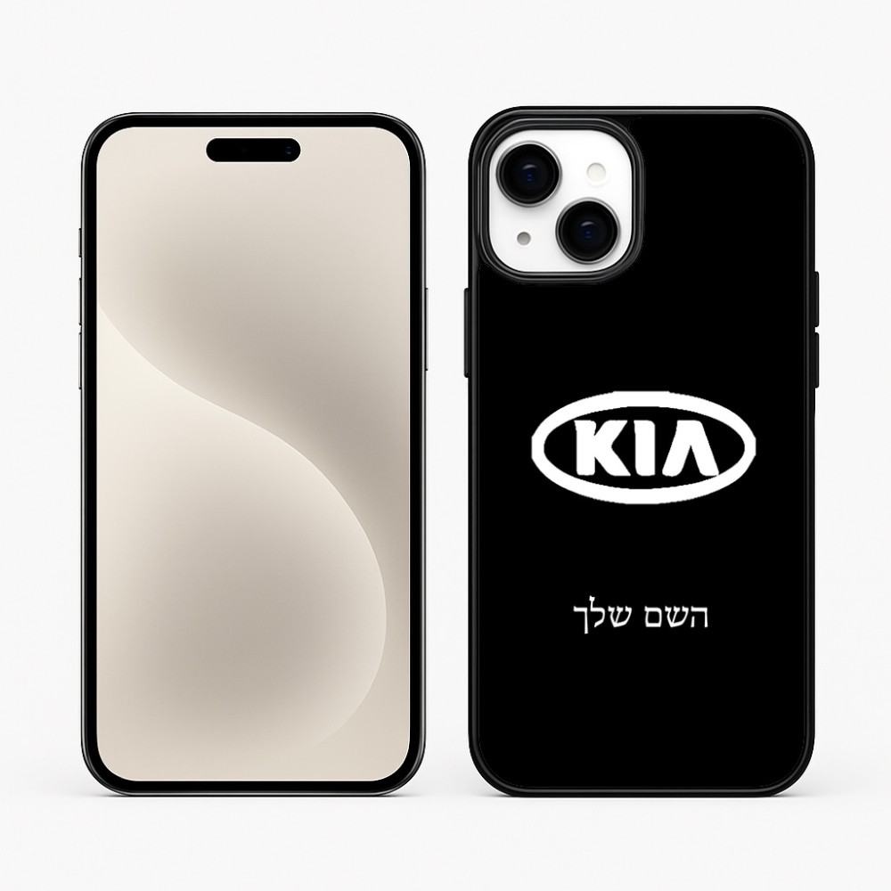 כיסוי בעיצוב אישי עם השם שלך לדגם - Apple iPhone 15 Plus בעיצוב קיה
