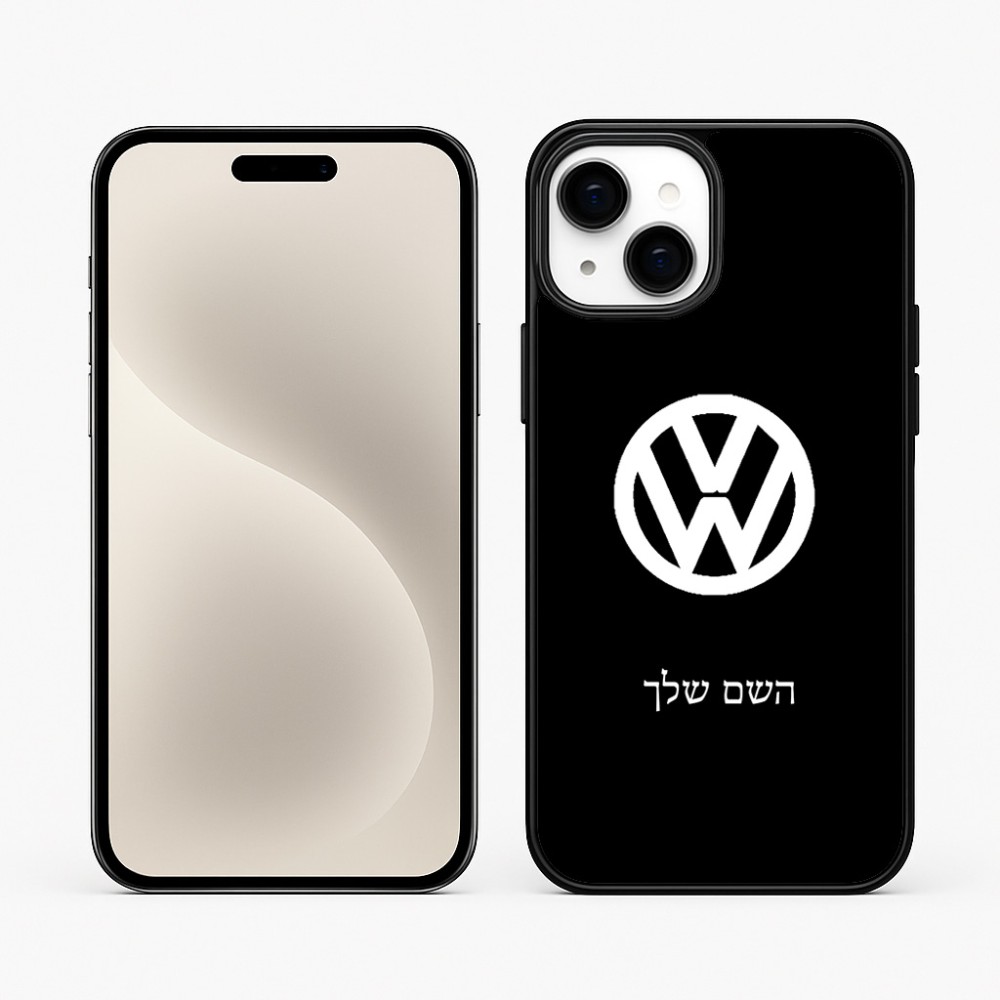 כיסוי בעיצוב אישי עם השם שלך לדגם - Apple iPhone 15 Plus בעיצוב פולקסווגן