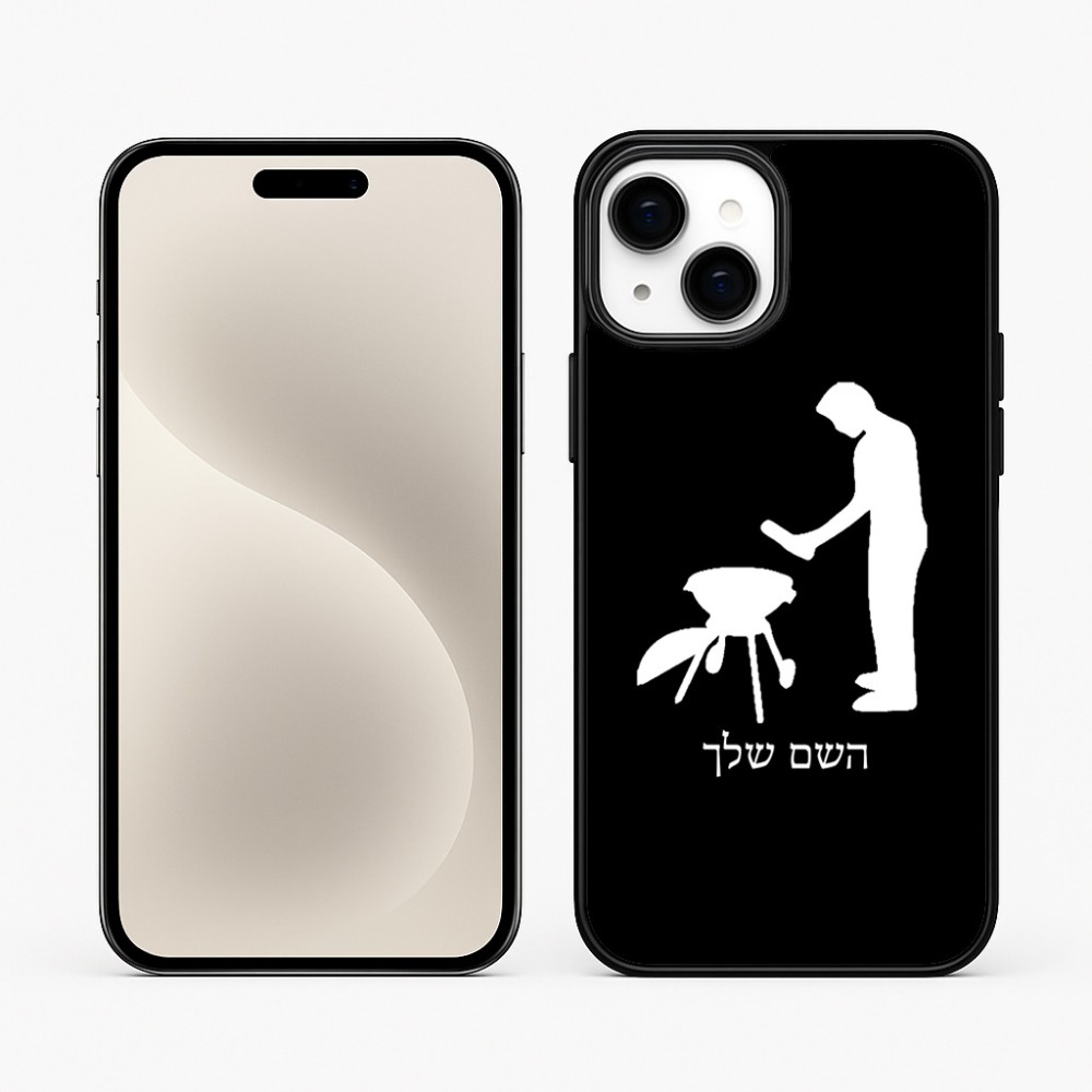 כיסוי בעיצוב אישי עם השם שלך לדגם - Apple iPhone 15 Plus בעיצוב גריל ברביקיו