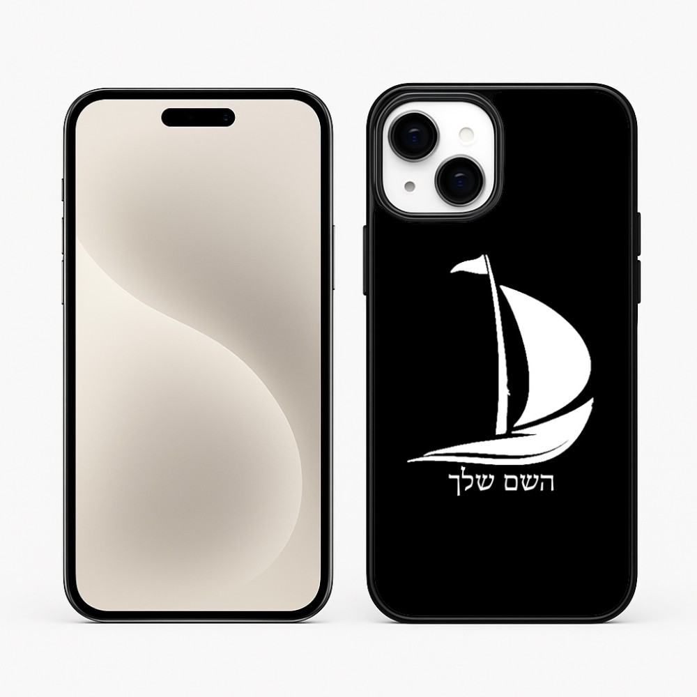 כיסוי בעיצוב אישי עם השם שלך לדגם - Apple iPhone 15 Plus בעיצוב סירה
