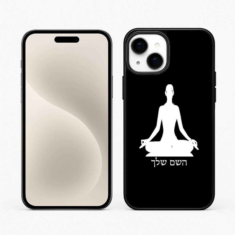 כיסוי בעיצוב אישי עם השם שלך לדגם - Apple iPhone 15 Plus בעיצוב אימון יוגה