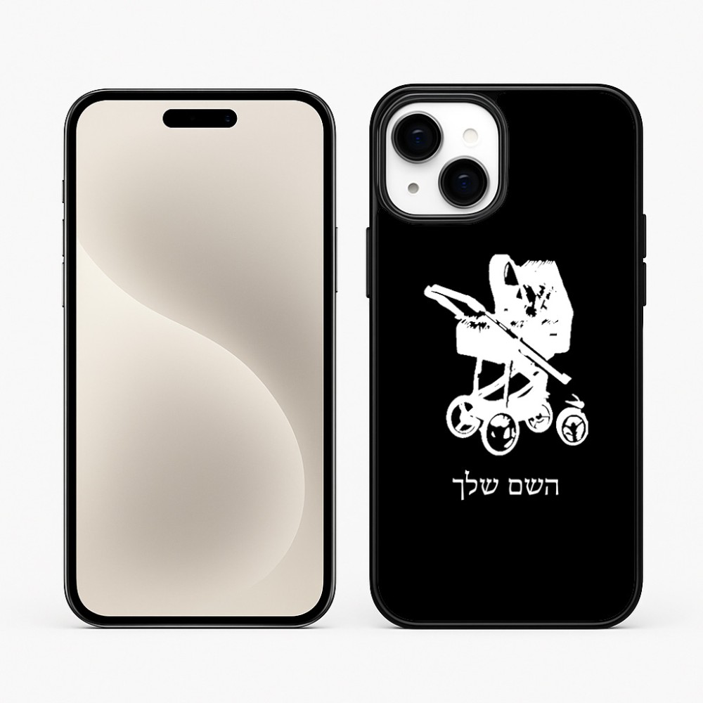 כיסוי בעיצוב אישי עם השם שלך לדגם - Apple iPhone 15 Plus בעיצוב עגלת תינוק