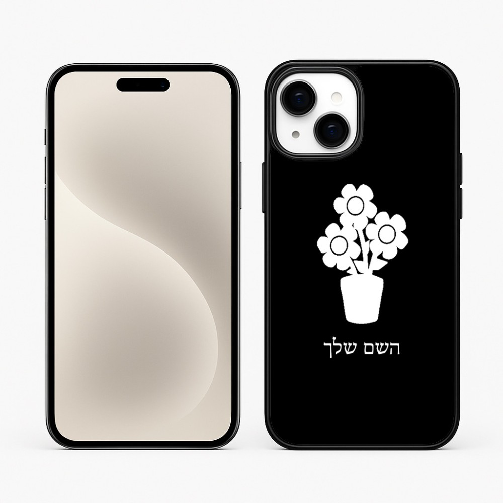 כיסוי בעיצוב אישי עם השם שלך לדגם - Apple iPhone 15 Plus בעיצוב פרח