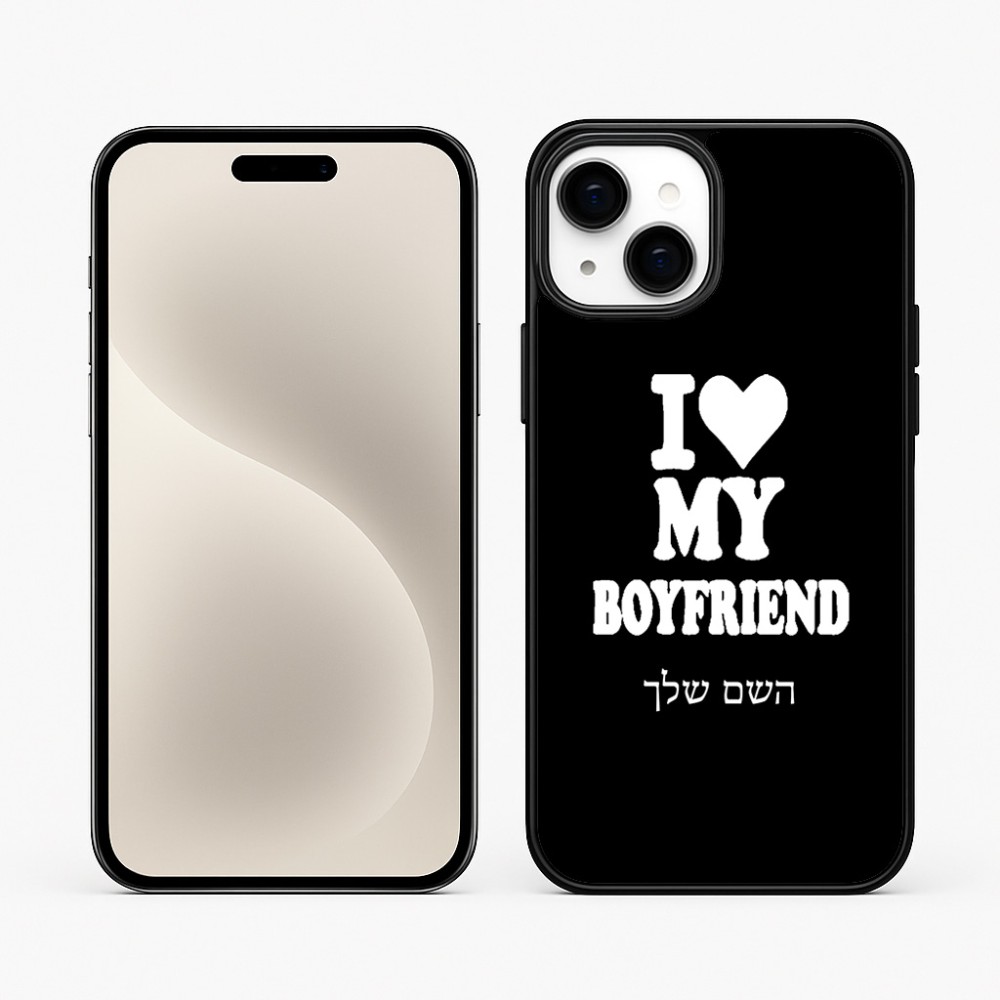 כיסוי בעיצוב אישי עם השם שלך לדגם - Apple iPhone 15 Plus בעיצוב אוהבת את החבר שלי